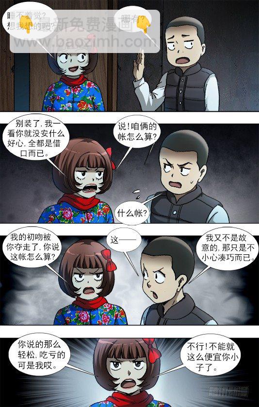 🍲中国惊奇先生（神鬼七杀令） 第936话 第3页