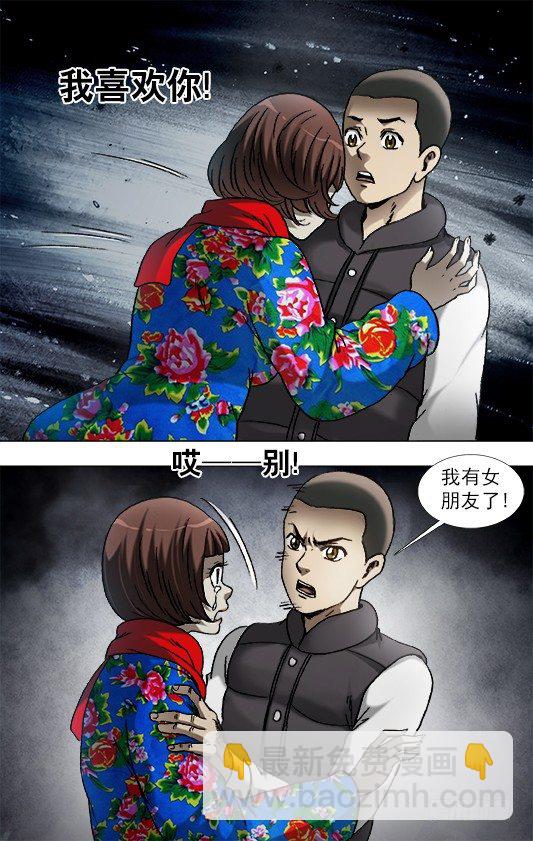 🍲中国惊奇先生（神鬼七杀令） 第936话 第5页