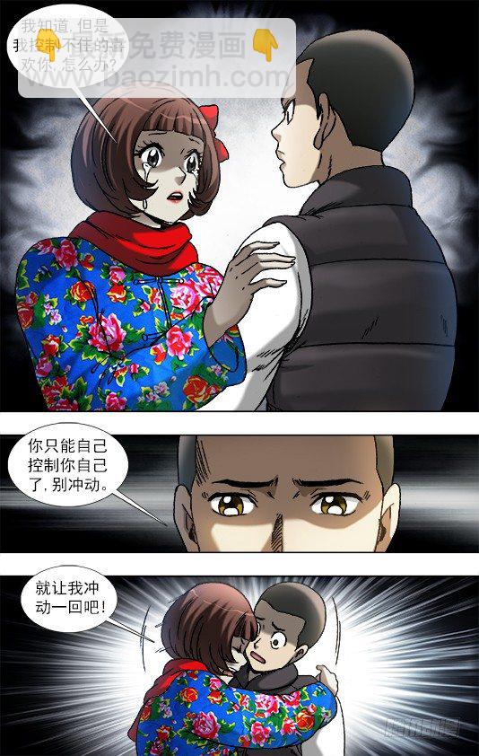 🍲中国惊奇先生（神鬼七杀令） 第936话 第6页