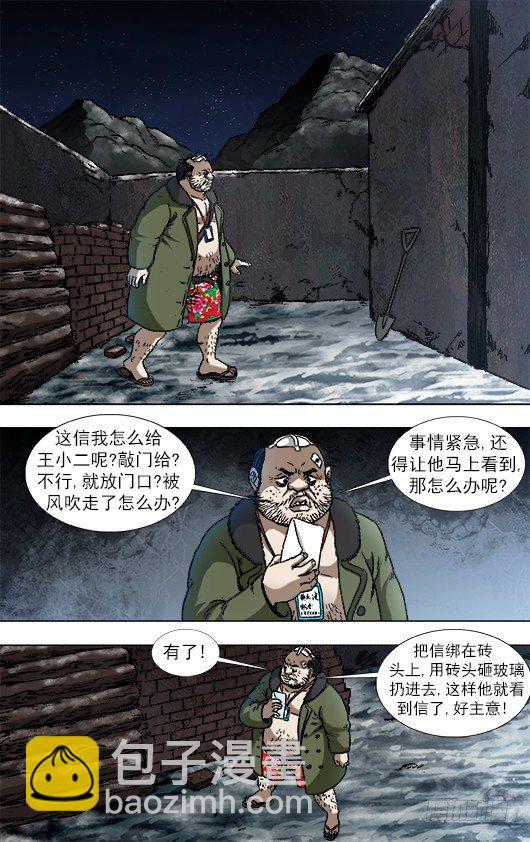 🍲中国惊奇先生（神鬼七杀令） 第936话 第8页