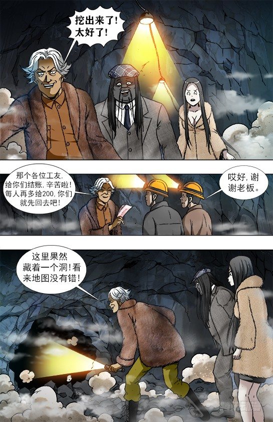 🍲中国惊奇先生（神鬼七杀令） 第938话 第1页