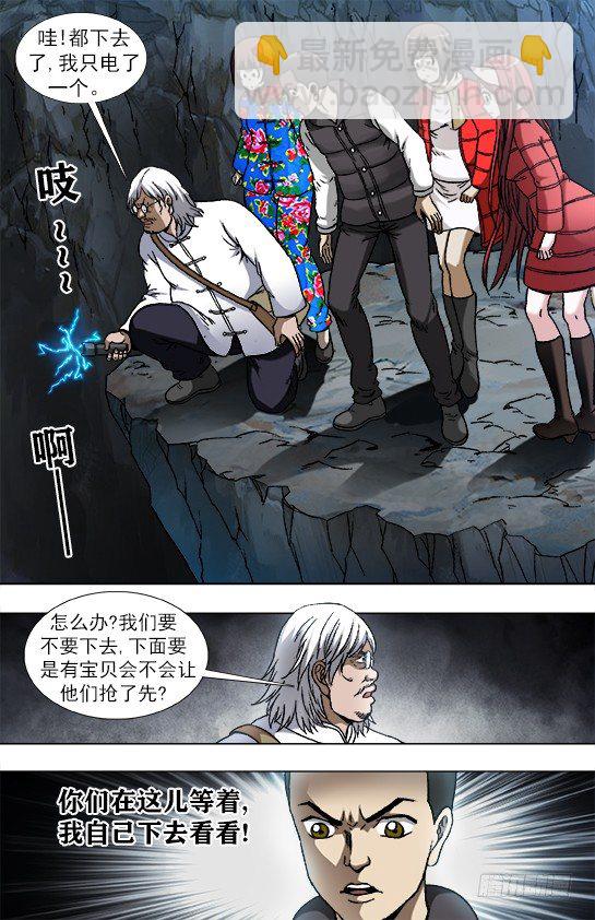 🍲中国惊奇先生（神鬼七杀令） 第938话 第10页