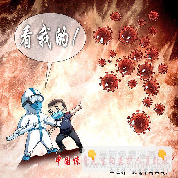 🍲中国惊奇先生（神鬼七杀令） 第938话 第11页