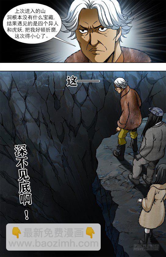 🍲中国惊奇先生（神鬼七杀令） 第938话 第2页