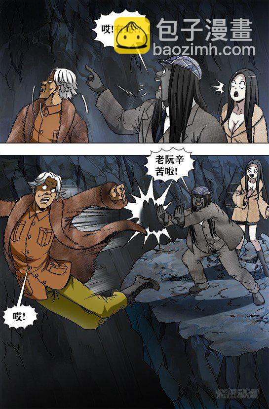 🍲中国惊奇先生（神鬼七杀令） 第938话 第5页