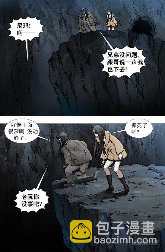 🍲中国惊奇先生（神鬼七杀令） 第938话 第6页