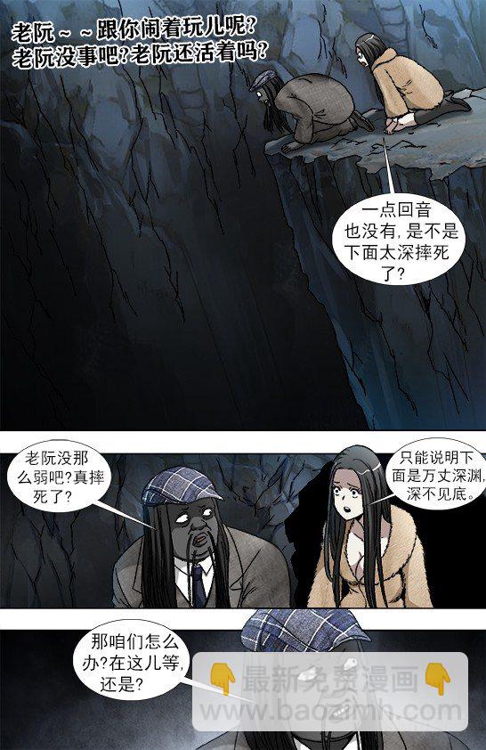 🍲中国惊奇先生（神鬼七杀令） 第938话 第7页