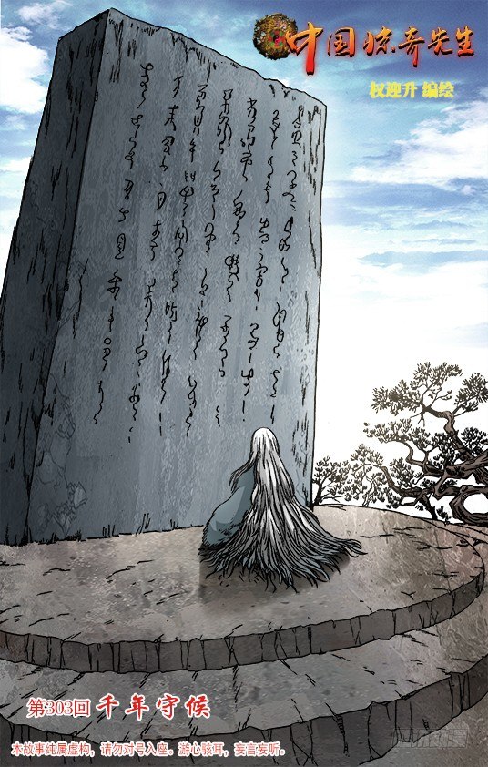 🍲中国惊奇先生（神鬼七杀令） 第940话 第1页