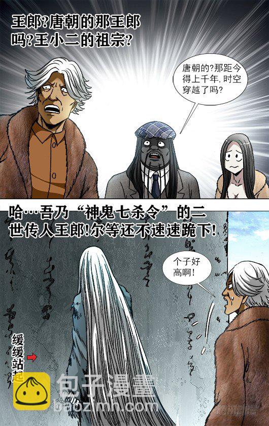 🍲中国惊奇先生（神鬼七杀令） 第940话 第10页