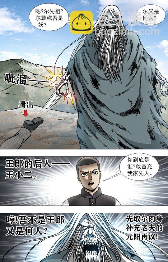 🍲中国惊奇先生（神鬼七杀令） 第942话 第10页