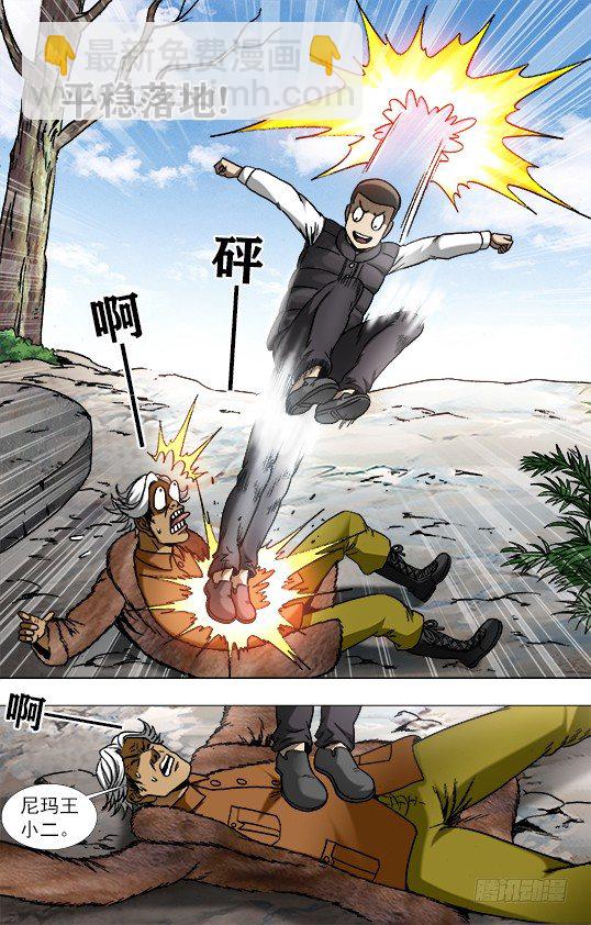 🍲中国惊奇先生（神鬼七杀令） 第942话 第7页