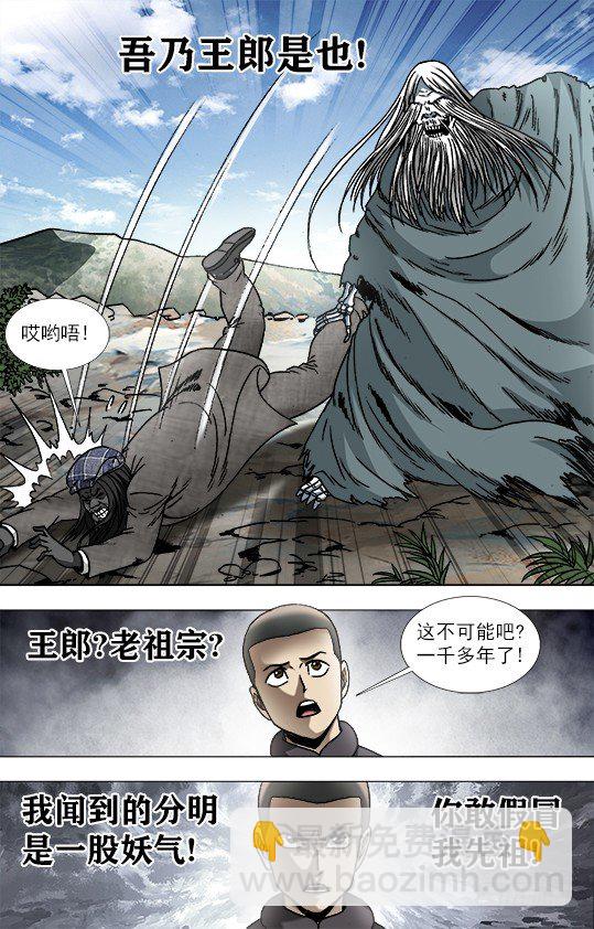 🍲中国惊奇先生（神鬼七杀令） 第942话 第9页