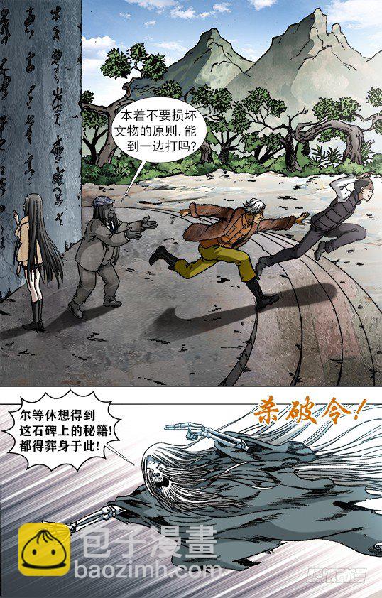 🍲中国惊奇先生（神鬼七杀令） 第944话 第2页