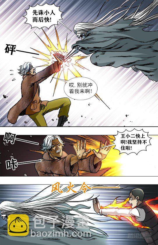 🍲中国惊奇先生（神鬼七杀令） 第944话 第5页