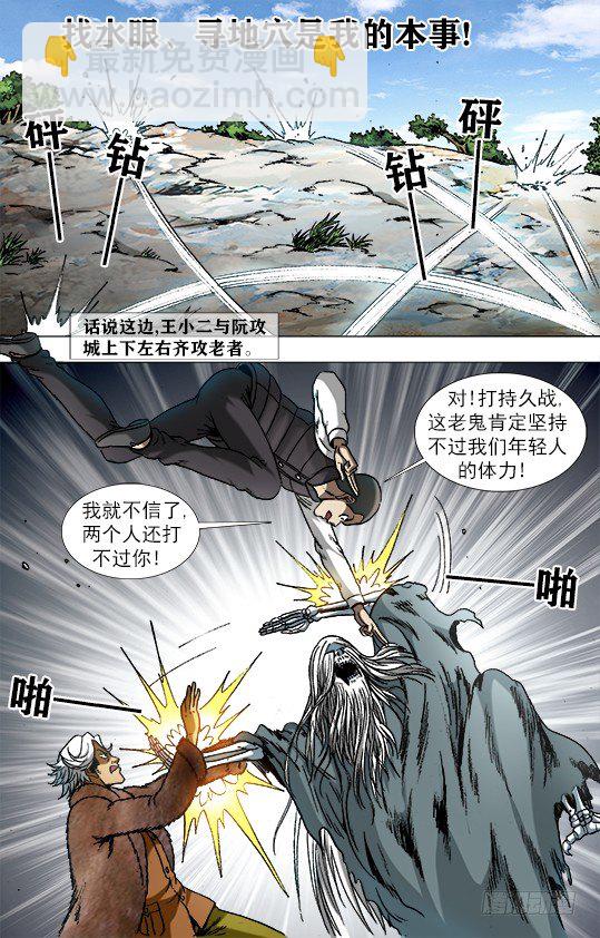 🍲中国惊奇先生（神鬼七杀令） 第944话 第7页