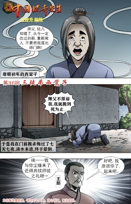 🍲中国惊奇先生（神鬼七杀令） 第946话 第1页