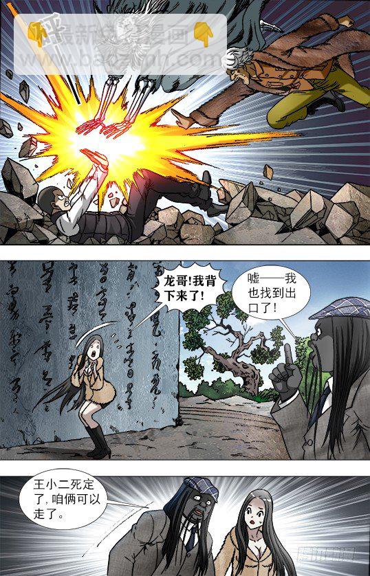 🍲中国惊奇先生（神鬼七杀令） 第946话 第10页