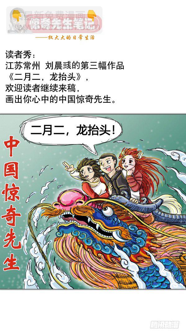 🍲中国惊奇先生（神鬼七杀令） 第946话 第11页