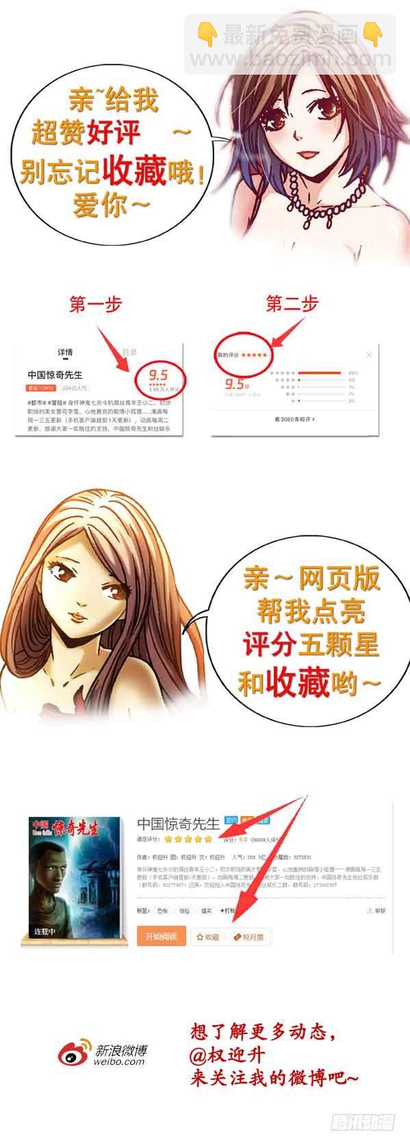 🍲中国惊奇先生（神鬼七杀令） 第946话 第14页