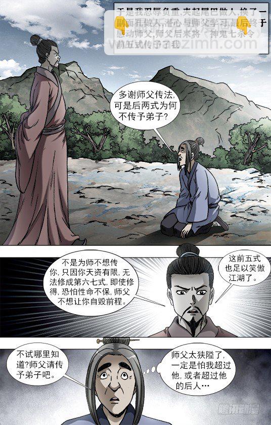 🍲中国惊奇先生（神鬼七杀令） 第946话 第2页