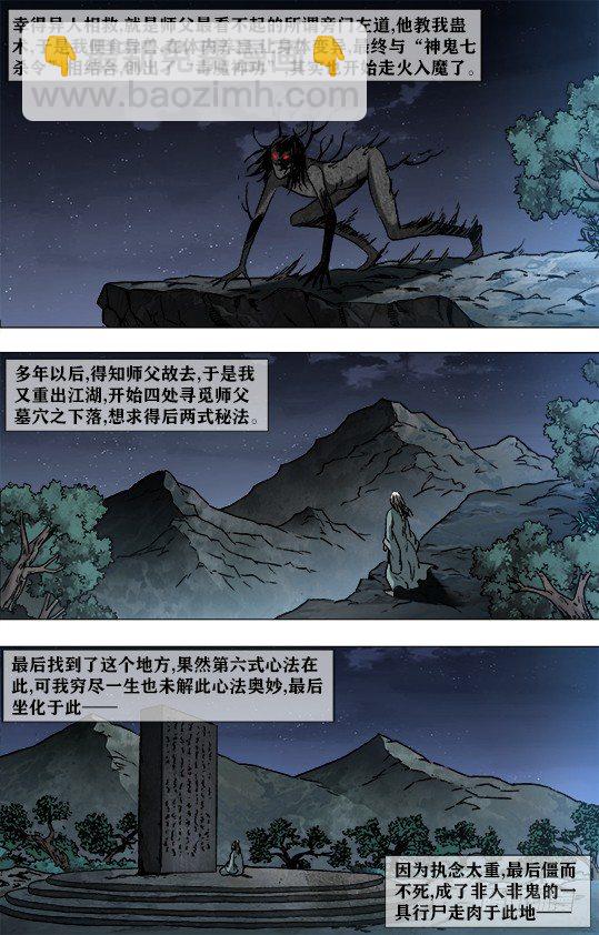 🍲中国惊奇先生（神鬼七杀令） 第946话 第4页