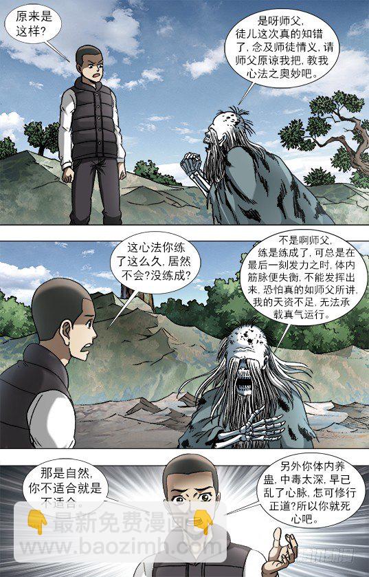 🍲中国惊奇先生（神鬼七杀令） 第946话 第5页