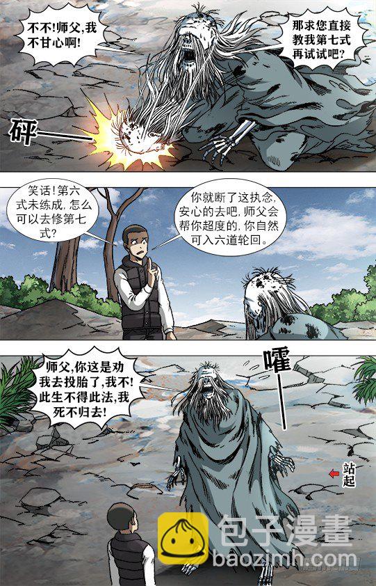 🍲中国惊奇先生（神鬼七杀令） 第946话 第6页