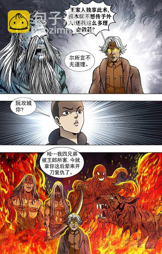 🍲中国惊奇先生（神鬼七杀令） 第946话 第7页