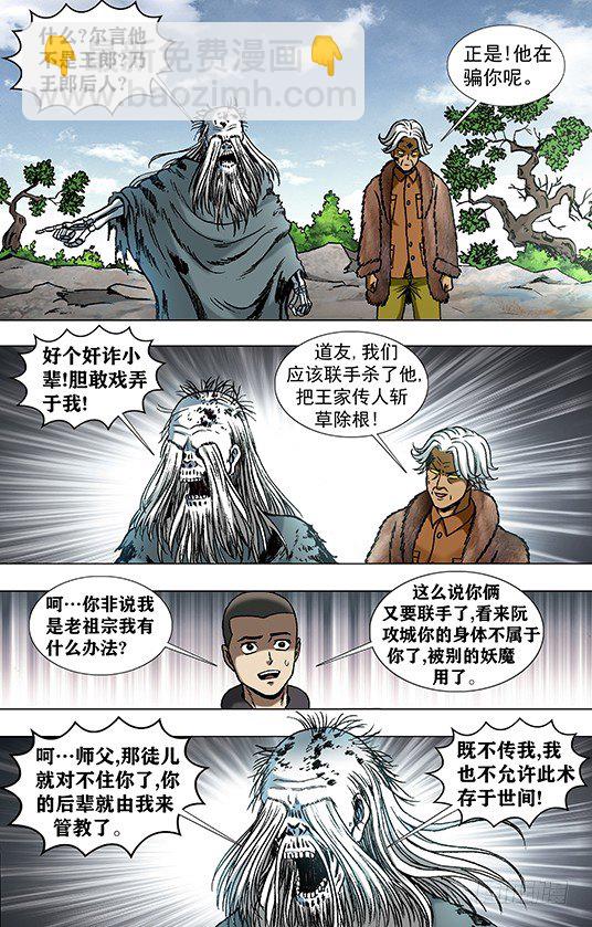 🍲中国惊奇先生（神鬼七杀令） 第946话 第8页