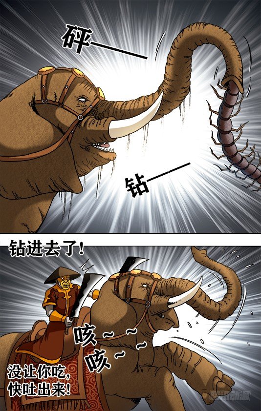 🍲中国惊奇先生（神鬼七杀令） 第950话 第1页