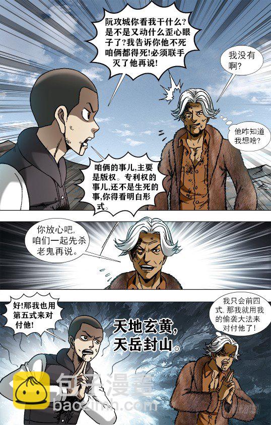 🍲中国惊奇先生（神鬼七杀令） 第950话 第10页
