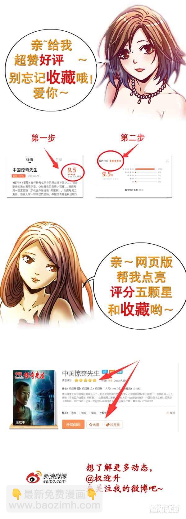 🍲中国惊奇先生（神鬼七杀令） 第950话 第12页