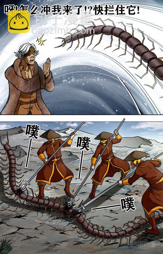🍲中国惊奇先生（神鬼七杀令） 第950话 第2页
