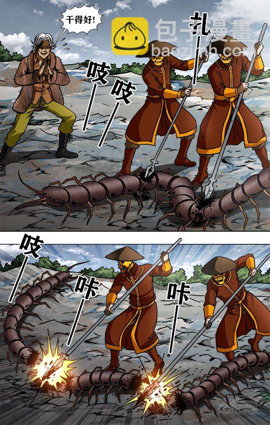 🍲中国惊奇先生（神鬼七杀令） 第950话 第3页