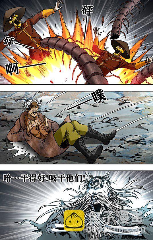 🍲中国惊奇先生（神鬼七杀令） 第950话 第6页