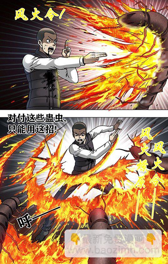 🍲中国惊奇先生（神鬼七杀令） 第950话 第7页