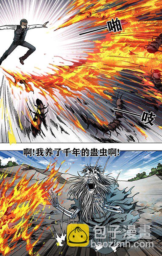 🍲中国惊奇先生（神鬼七杀令） 第950话 第8页