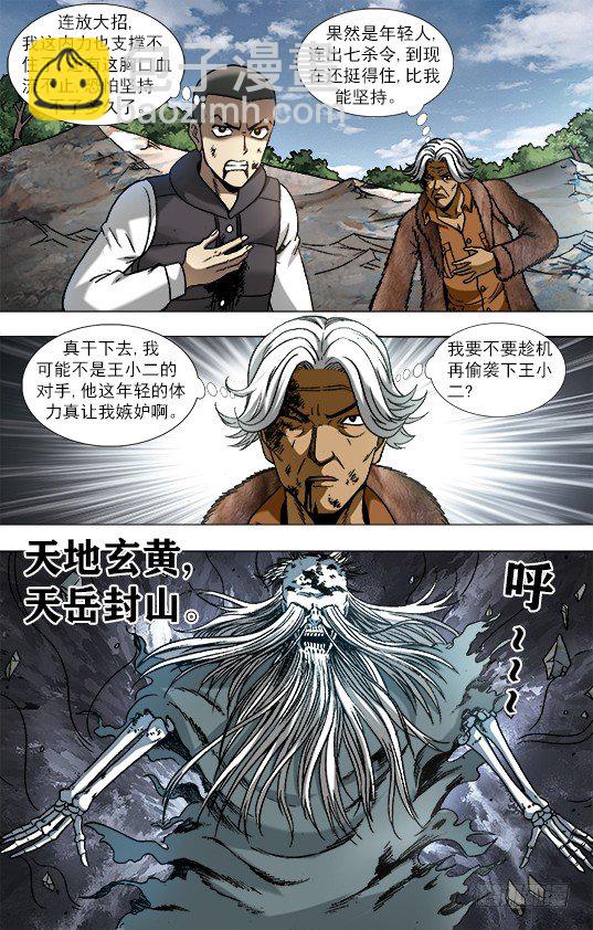 🍲中国惊奇先生（神鬼七杀令） 第950话 第9页