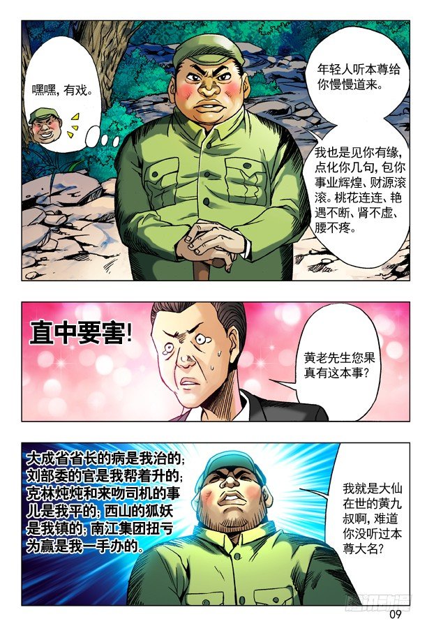 🍲中国惊奇先生（神鬼七杀令） 96 且行且珍惜 第1页