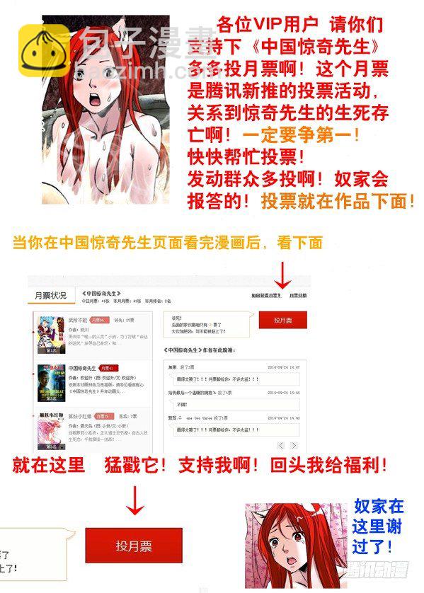 🍲中国惊奇先生（神鬼七杀令） 96 且行且珍惜 第10页