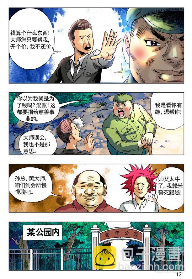 🍲中国惊奇先生（神鬼七杀令） 96 且行且珍惜 第3页