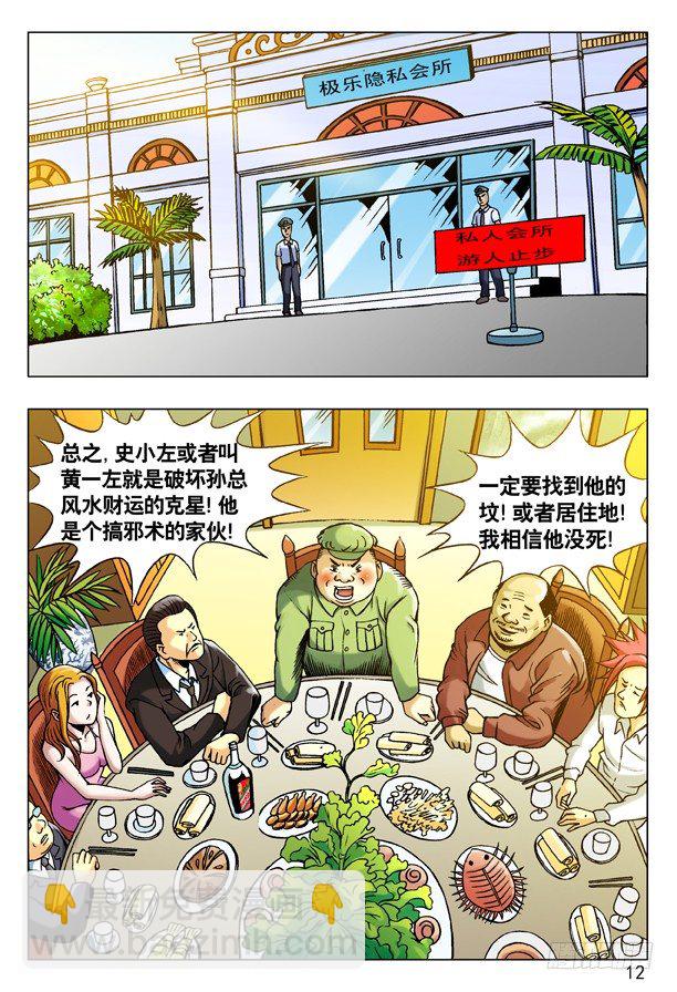 🍲中国惊奇先生（神鬼七杀令） 96 且行且珍惜 第4页