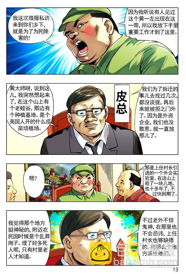 🍲中国惊奇先生（神鬼七杀令） 96 且行且珍惜 第5页