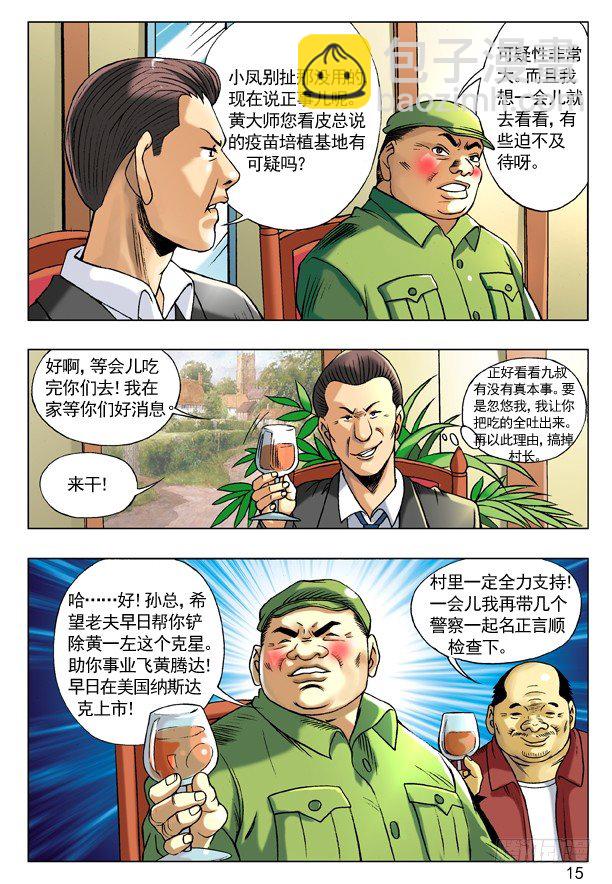 🍲中国惊奇先生（神鬼七杀令） 96 且行且珍惜 第7页