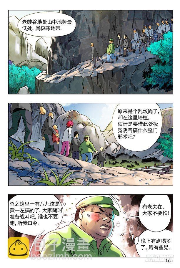 🍲中国惊奇先生（神鬼七杀令） 96 且行且珍惜 第8页
