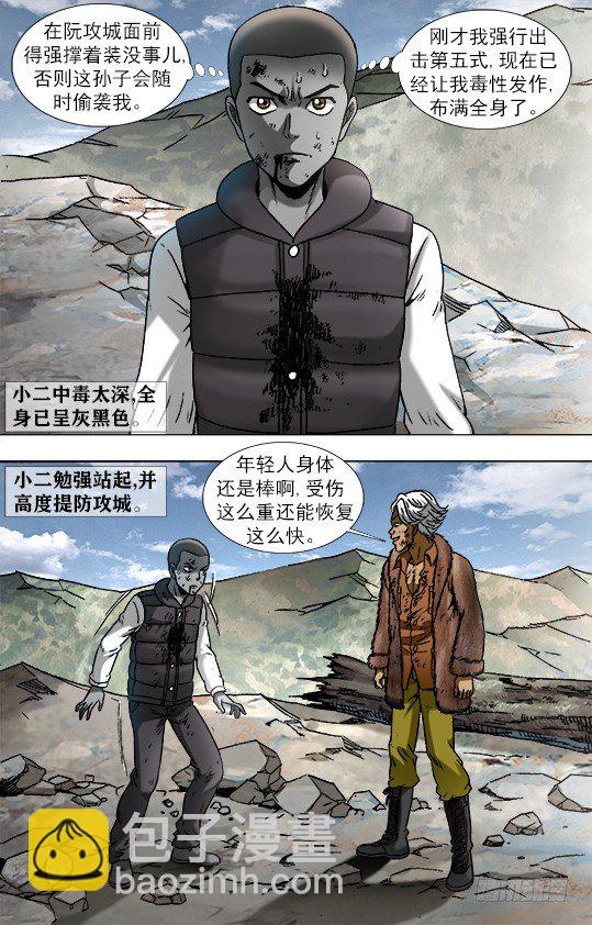 🍲中国惊奇先生（神鬼七杀令） 第952话 第2页