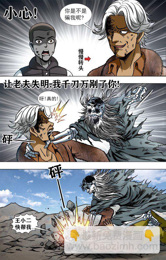 🍲中国惊奇先生（神鬼七杀令） 第952话 第3页