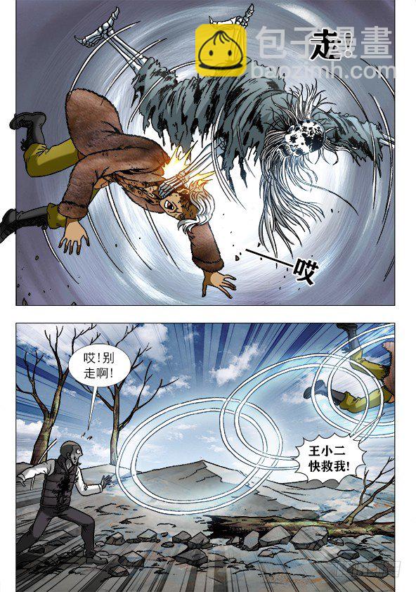 🍲中国惊奇先生（神鬼七杀令） 第952话 第5页