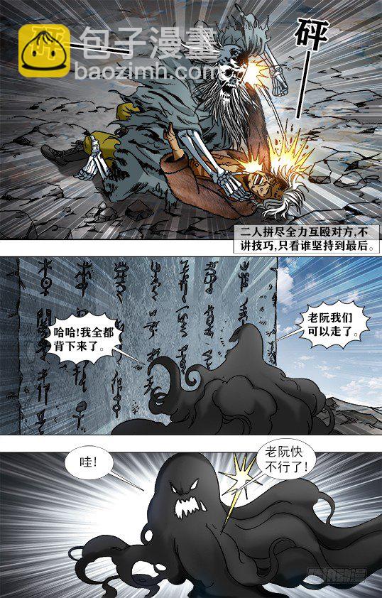 🍲中国惊奇先生（神鬼七杀令） 第952话 第9页