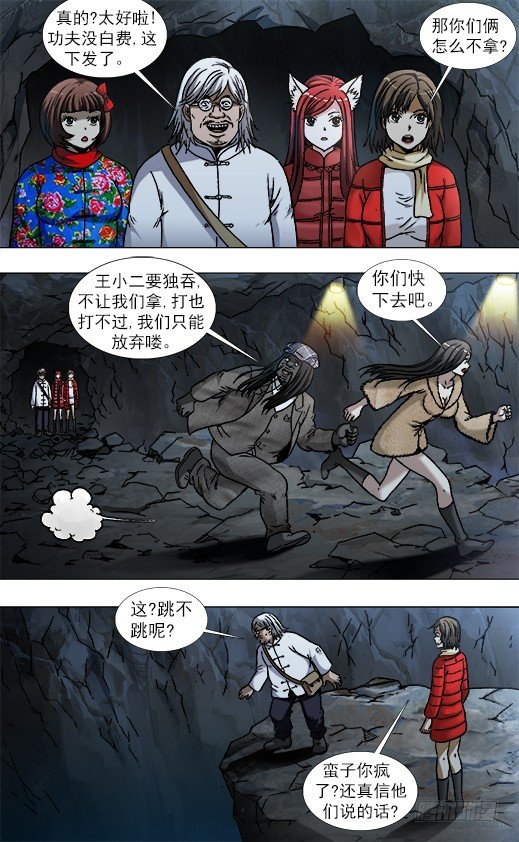 🍲中国惊奇先生（神鬼七杀令） 第954话 第1页